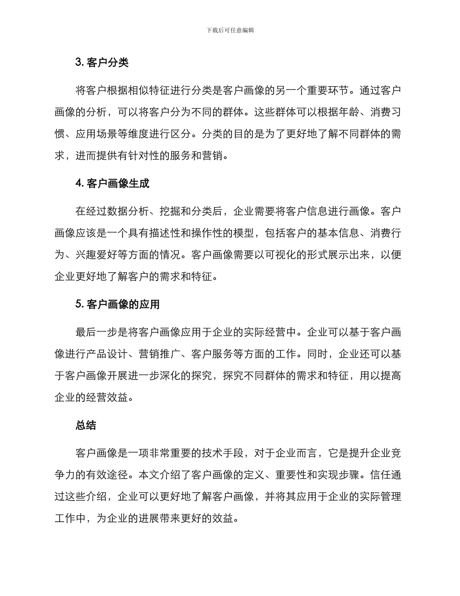 客户画像策划方案_第3页