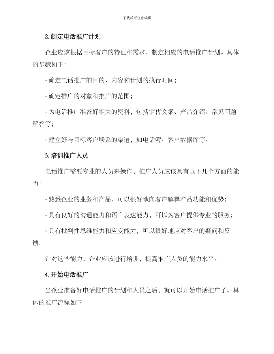 客户电话推广方案_第2页