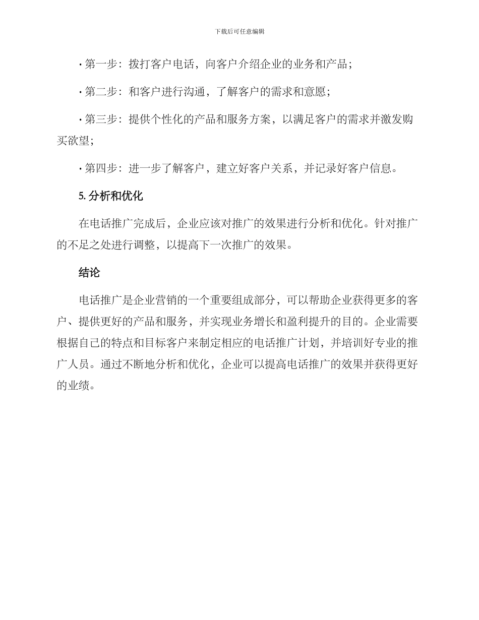客户电话推广方案_第3页