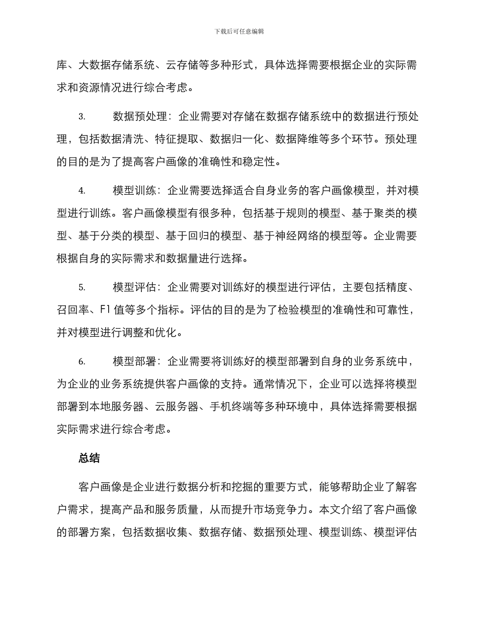 客户画像部署方案_第2页