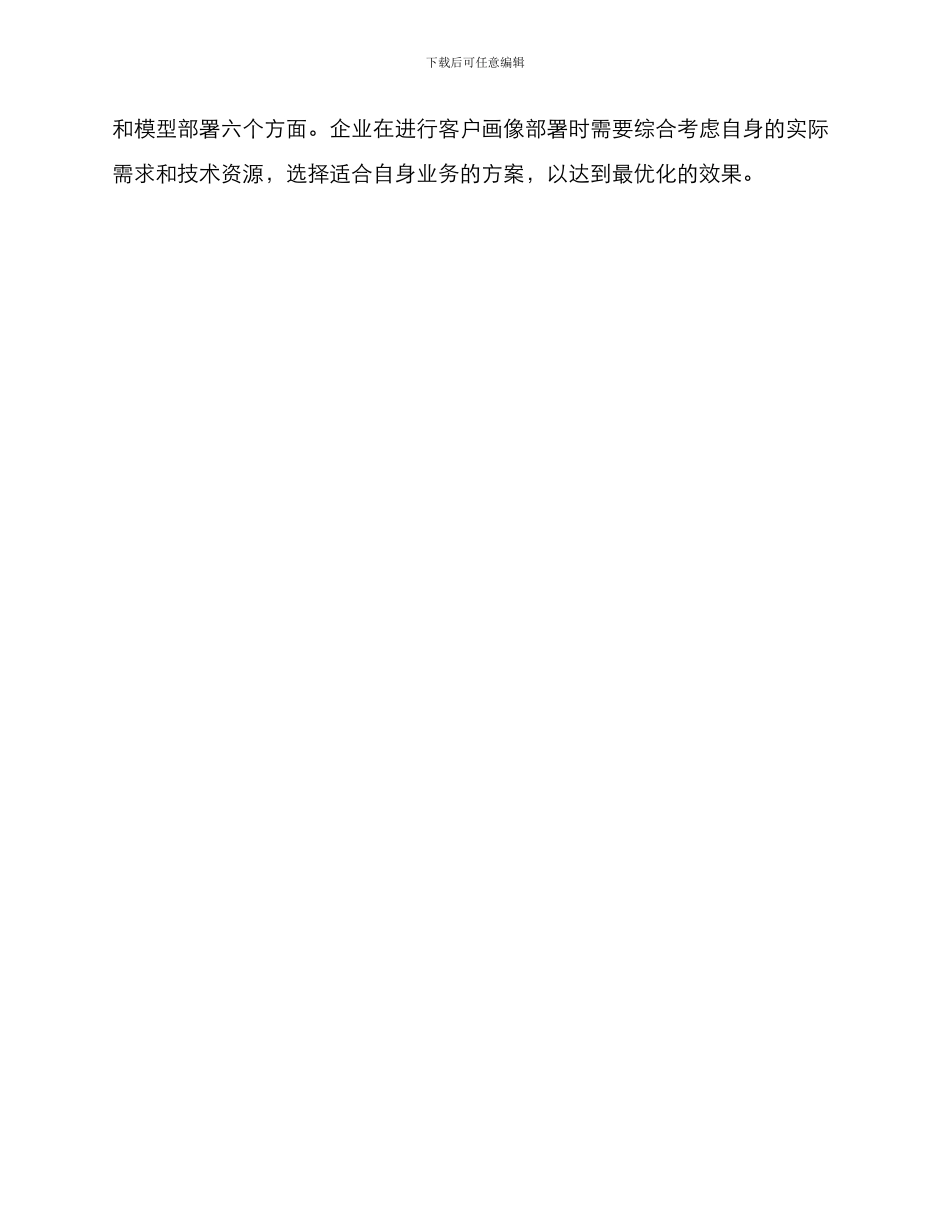 客户画像部署方案_第3页