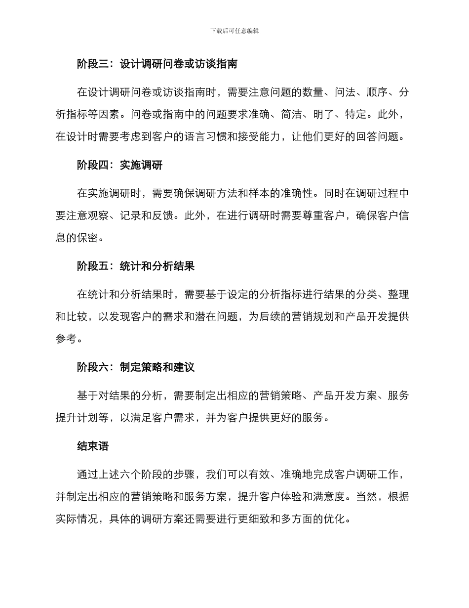 客户的调研方案_第2页