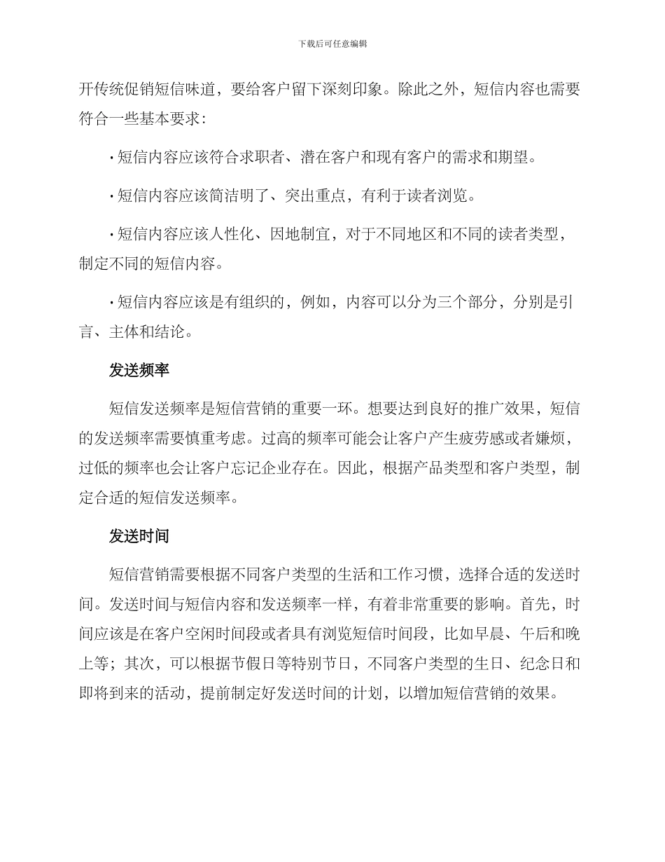 客户短信营销方案_第2页
