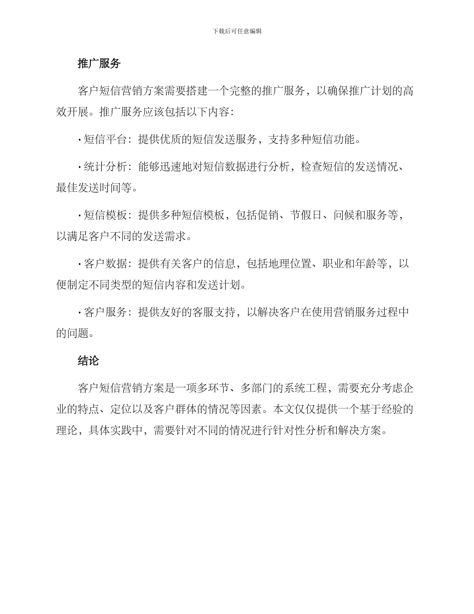 客户短信营销方案_第3页