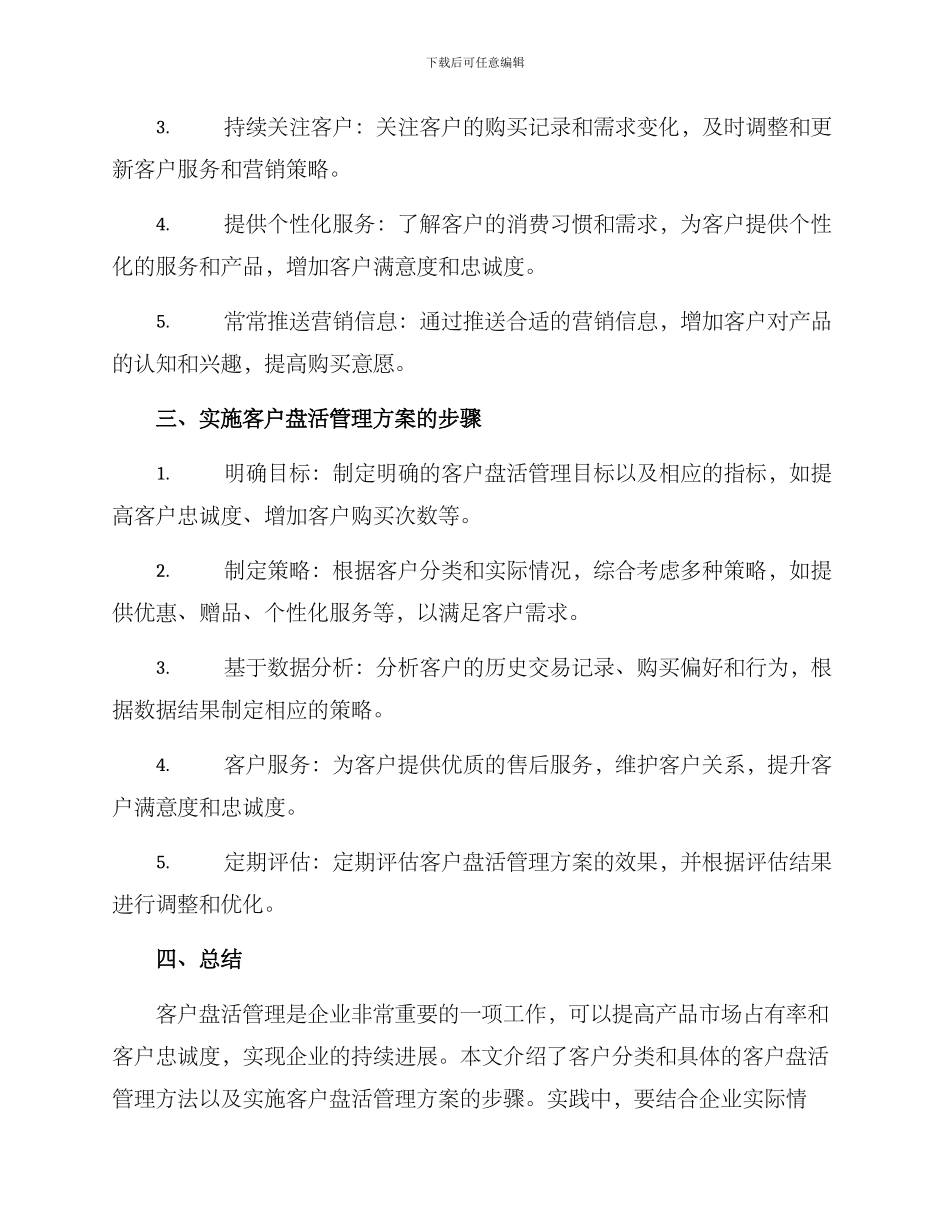 客户盘活管理方案_第2页
