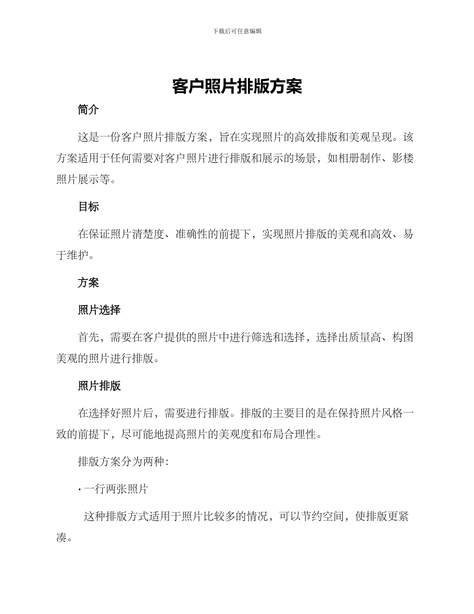 客户照片排版方案_第1页