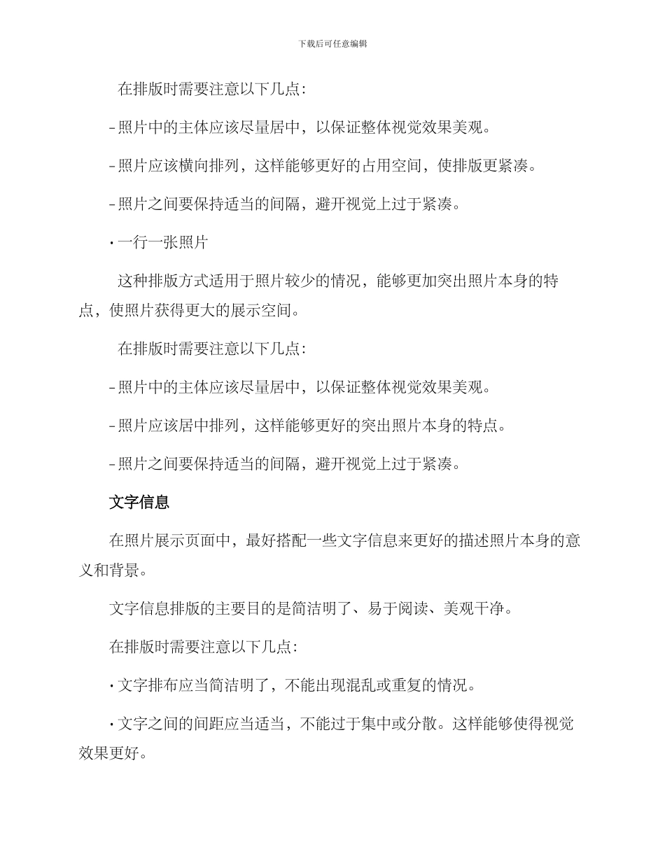 客户照片排版方案_第2页