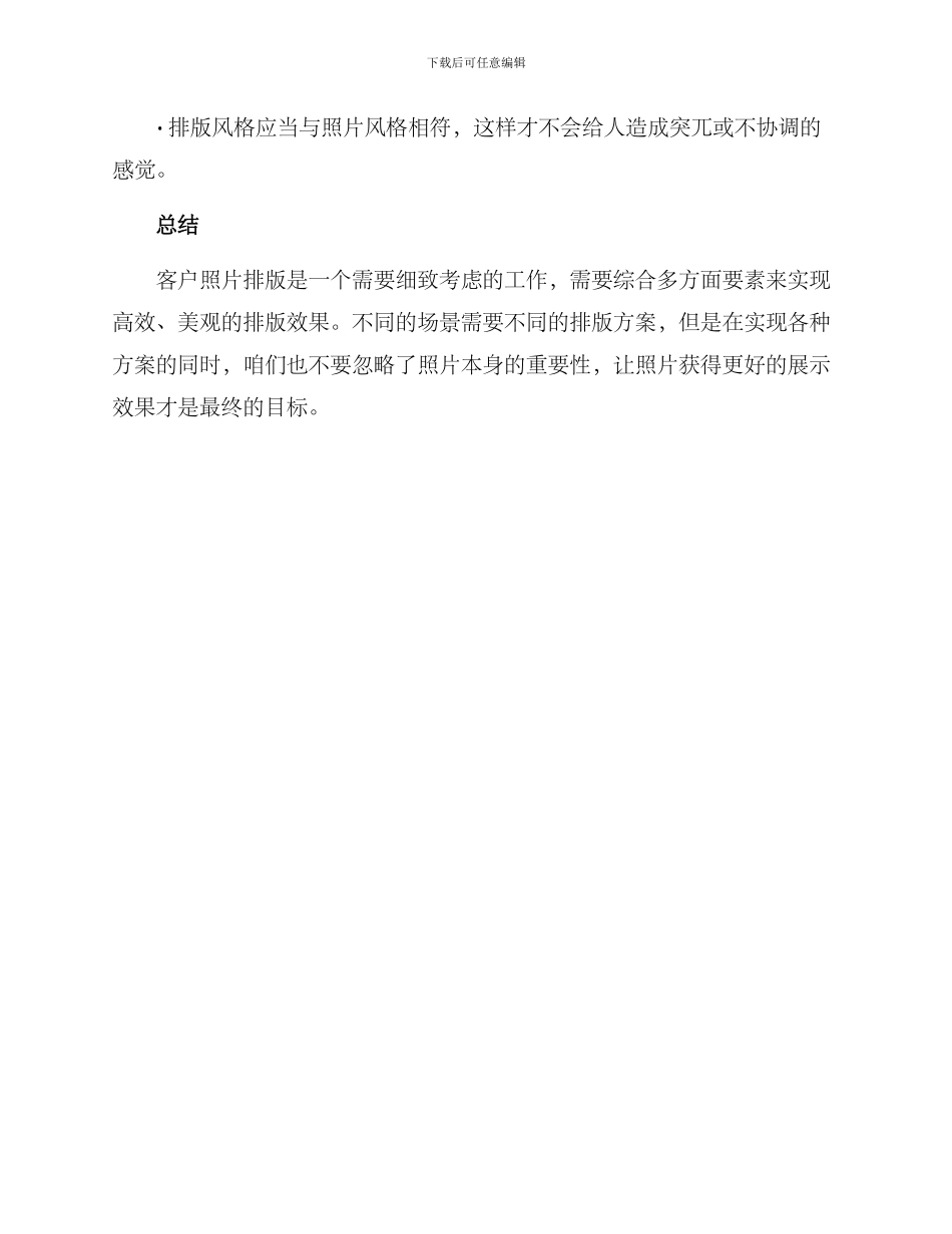 客户照片排版方案_第3页