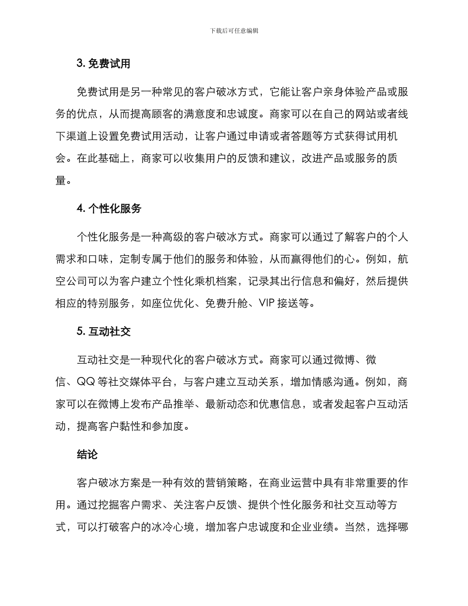 客户破冰方案_第2页