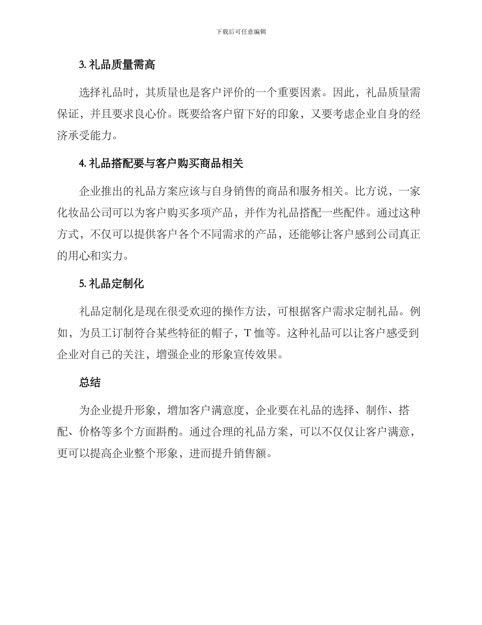 客户礼品答谢方案_第2页
