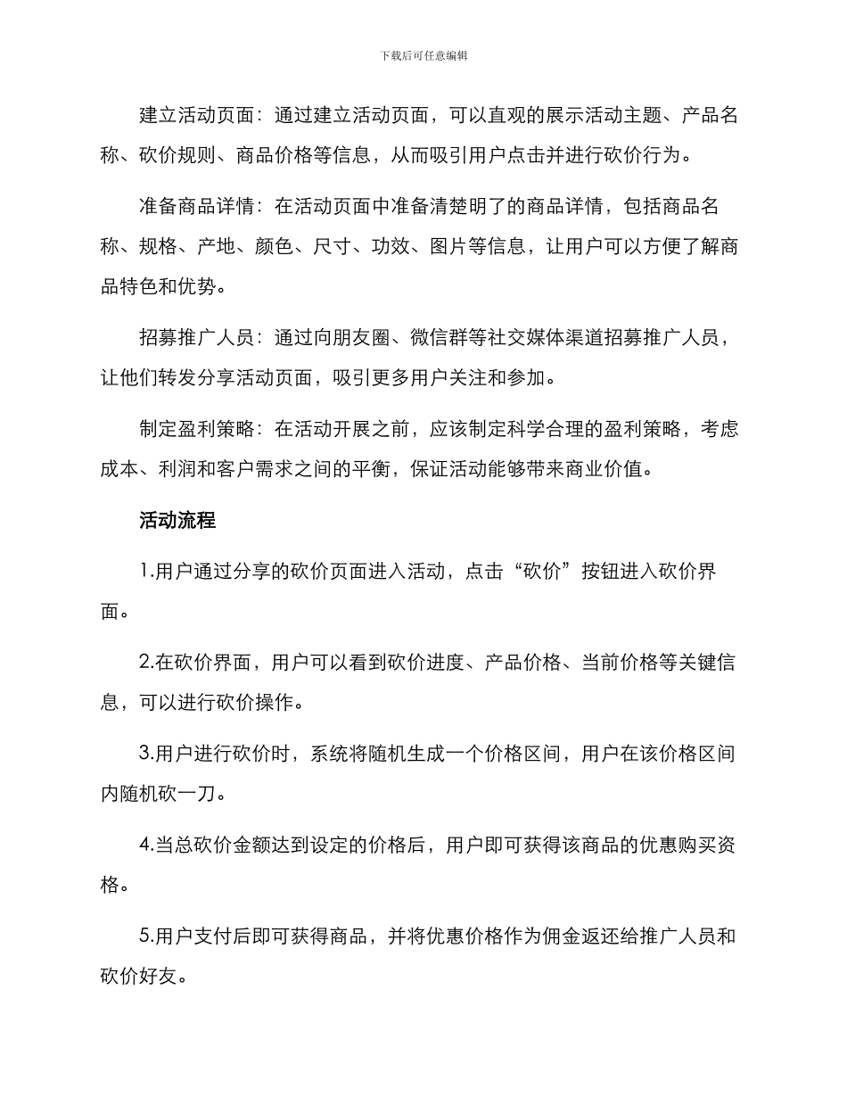 客户砍价活动策划方案_第2页