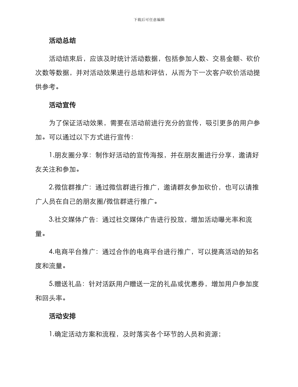 客户砍价活动策划方案_第3页