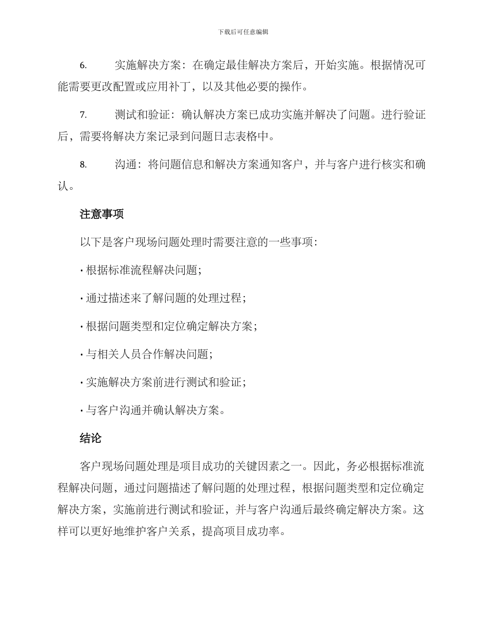 客户现场问题处理方案_第2页