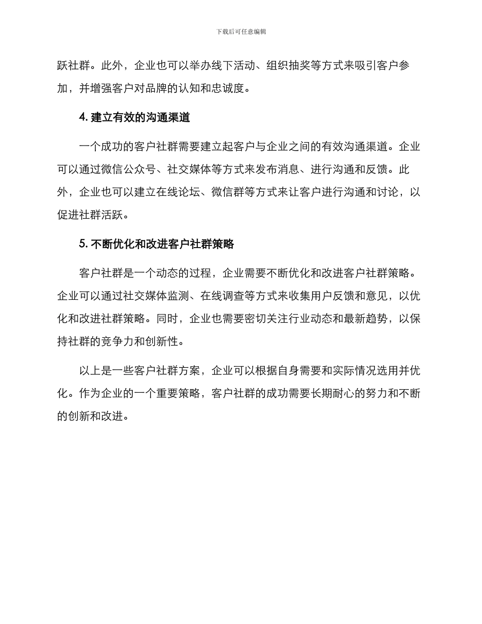 客户社群方案_第2页