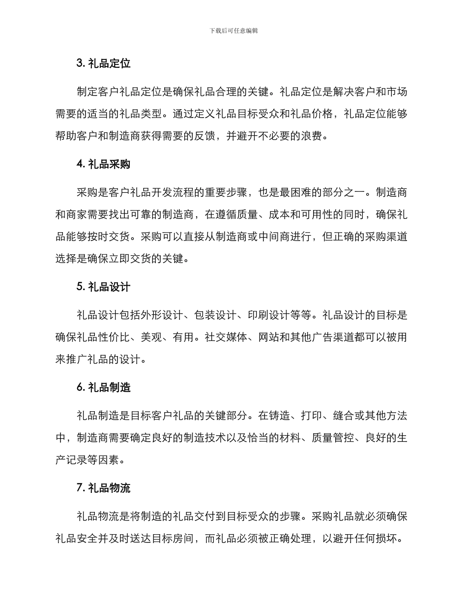 客户礼品开发方案_第2页