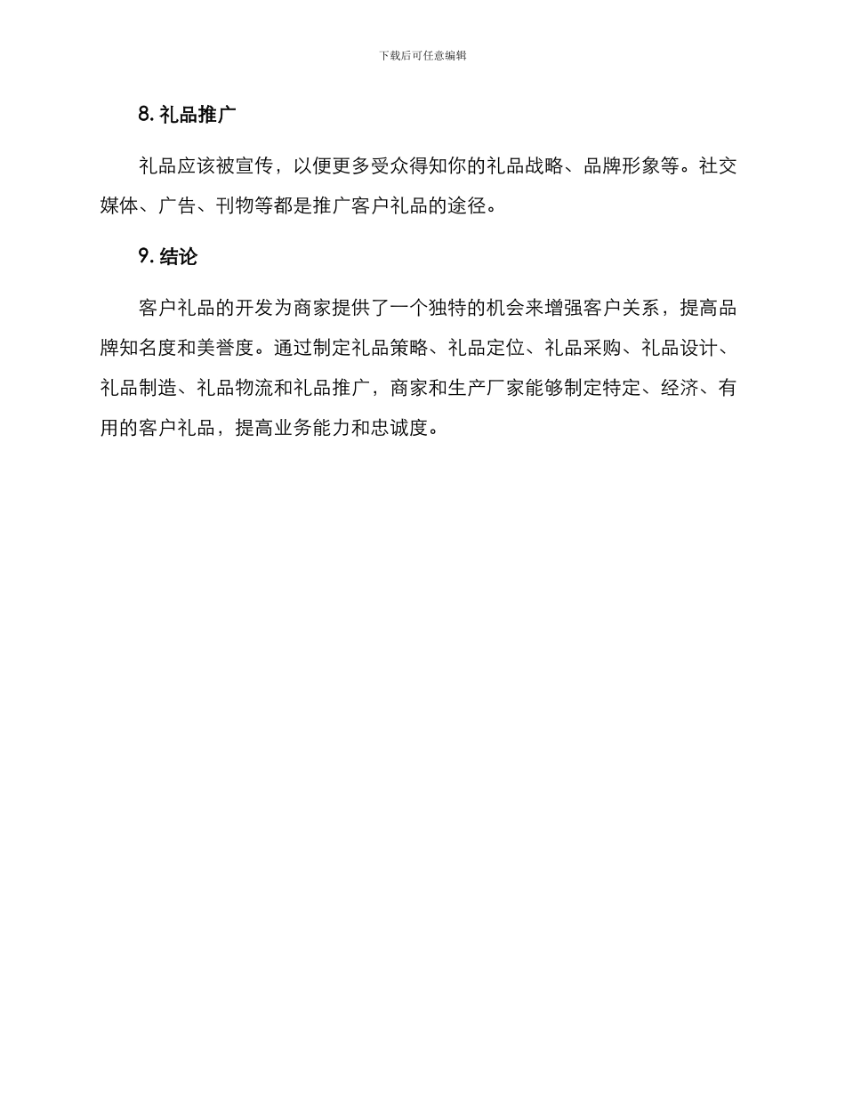 客户礼品开发方案_第3页