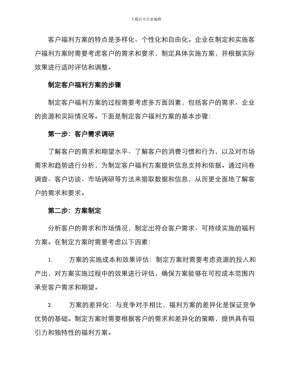 客户福利方案的_第2页