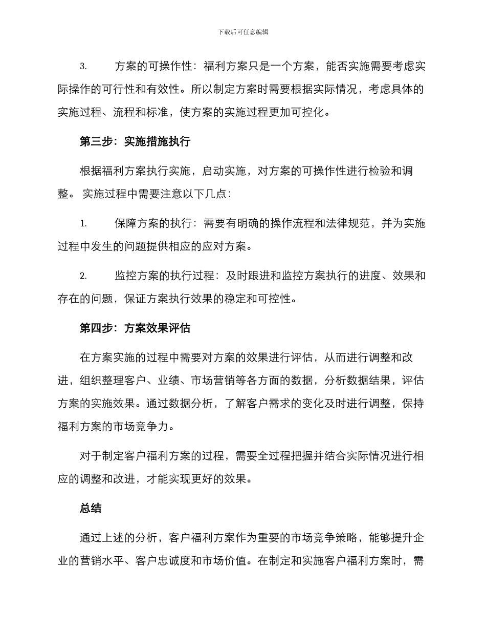 客户福利方案的_第3页