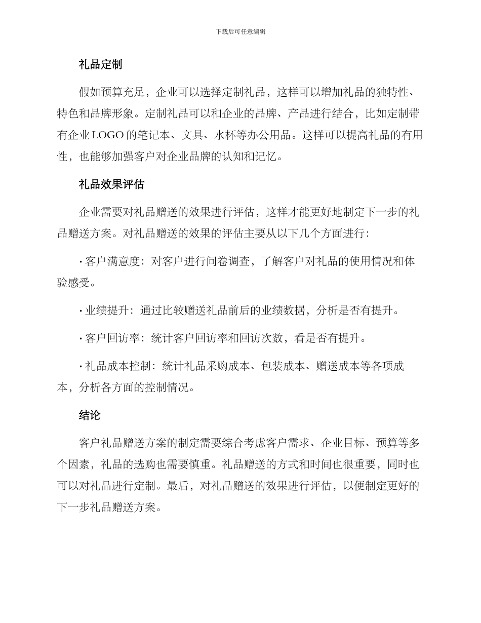 客户礼品赠送方案_第2页