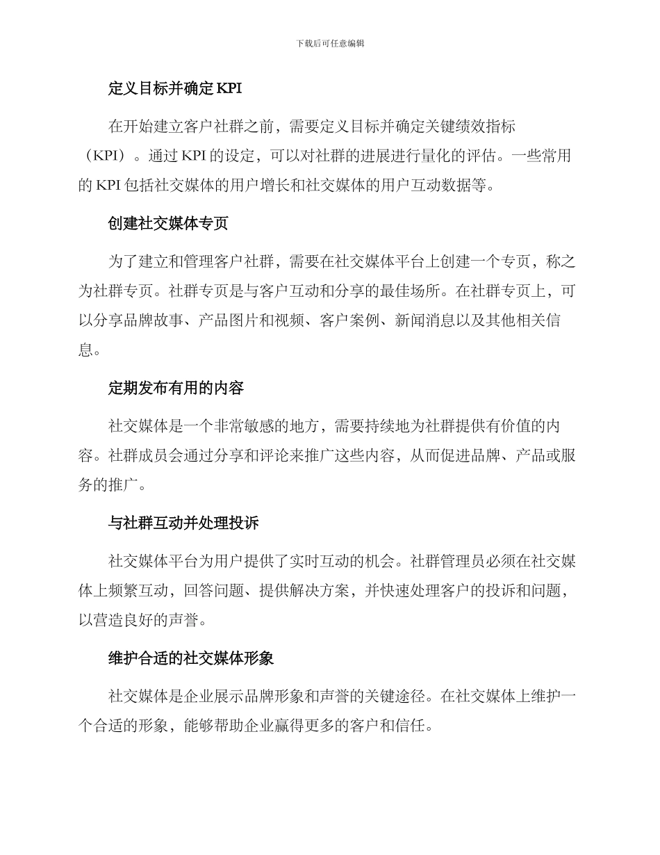 客户社群引流方案_第3页