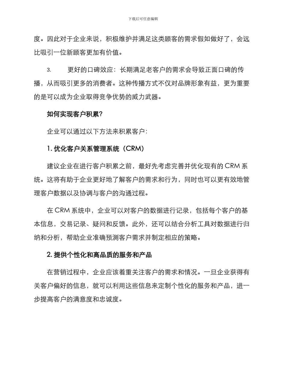 客户积累营销方案_第2页