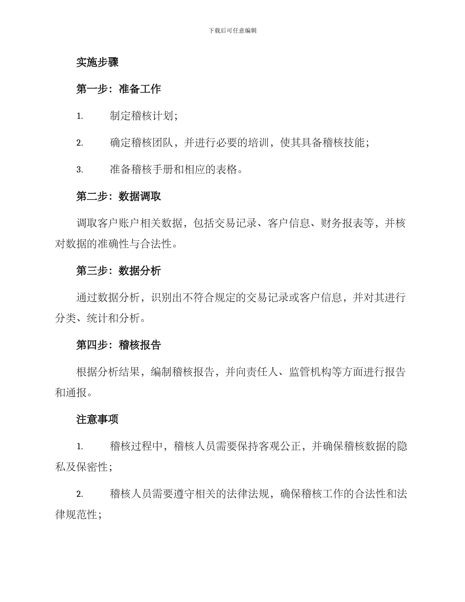 客户稽核工作方案_第2页