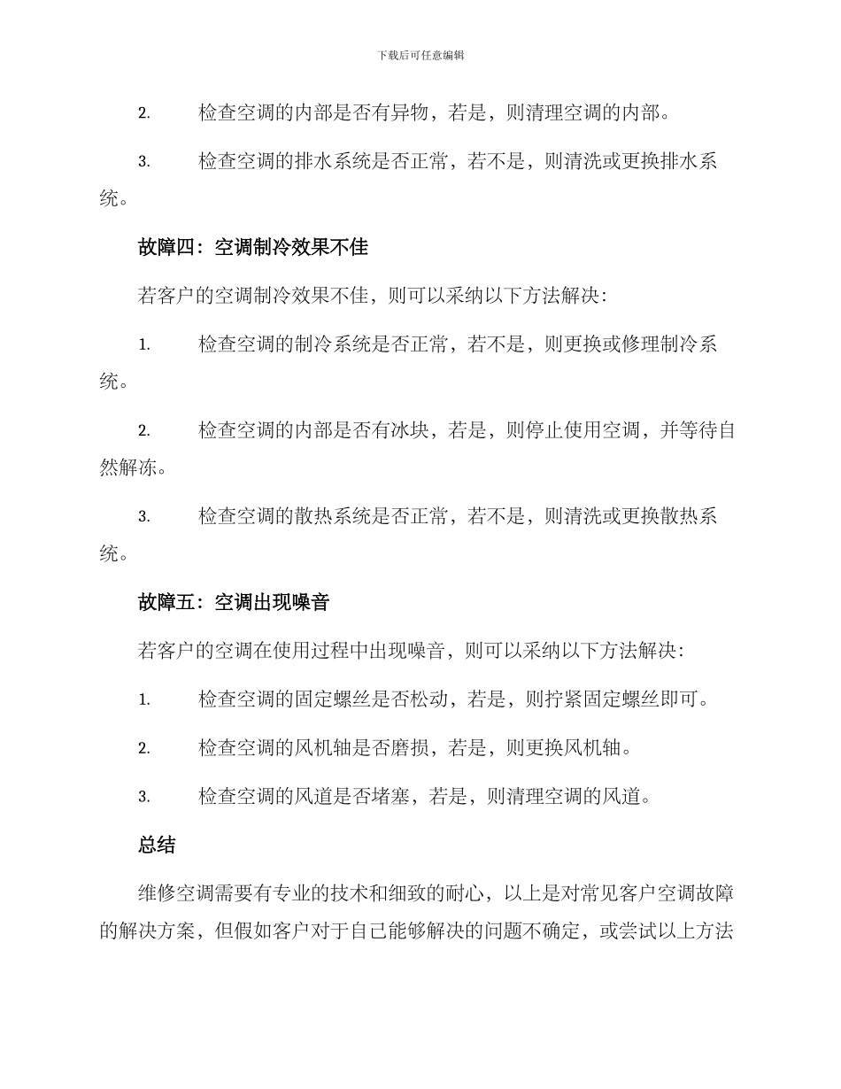 客户空调修理方案_第2页