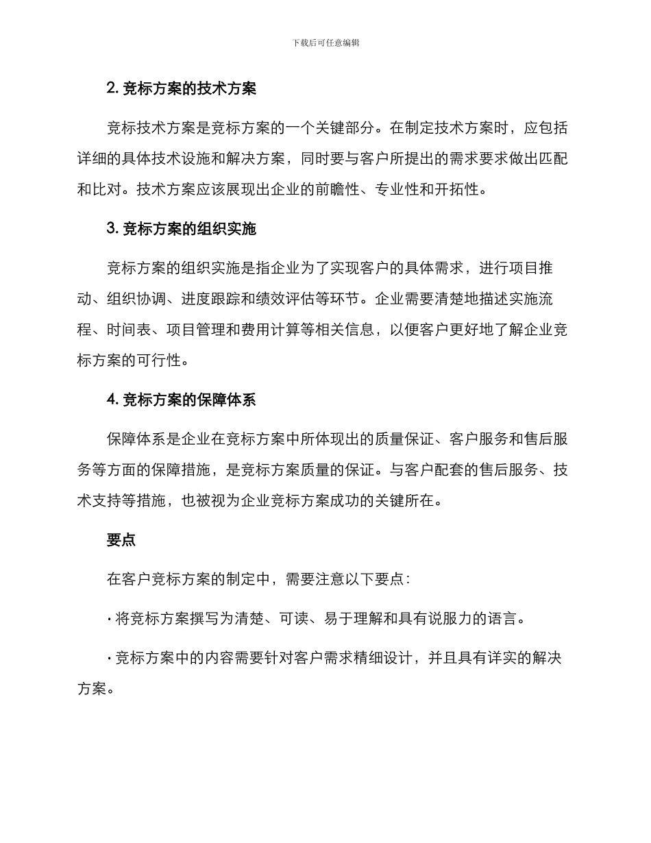 客户竞标方案_第2页