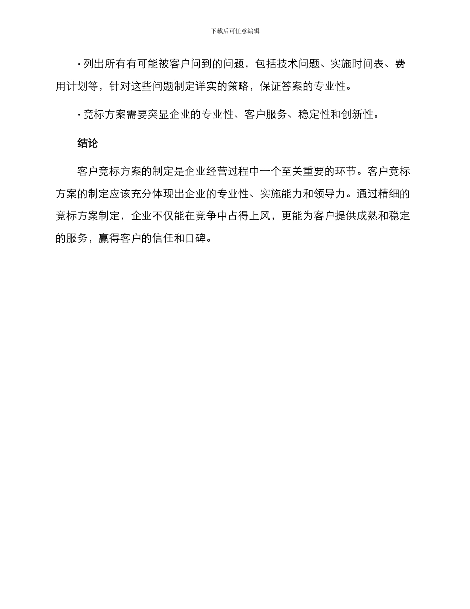 客户竞标方案_第3页