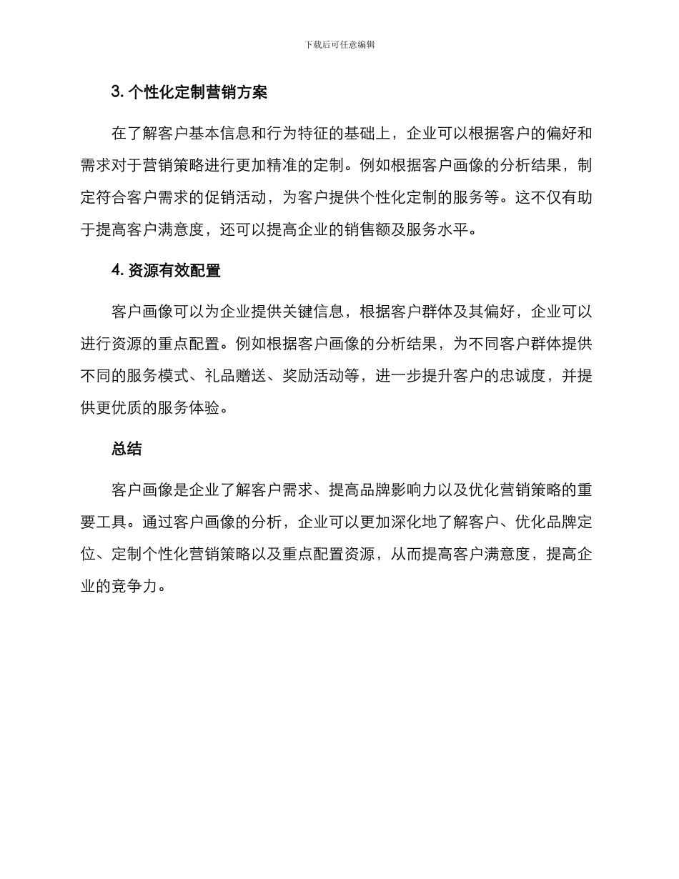 客户画像决策方案_第2页