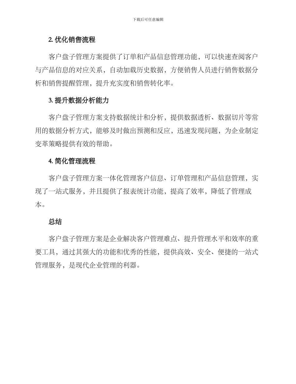 客户盘子管理方案_第3页