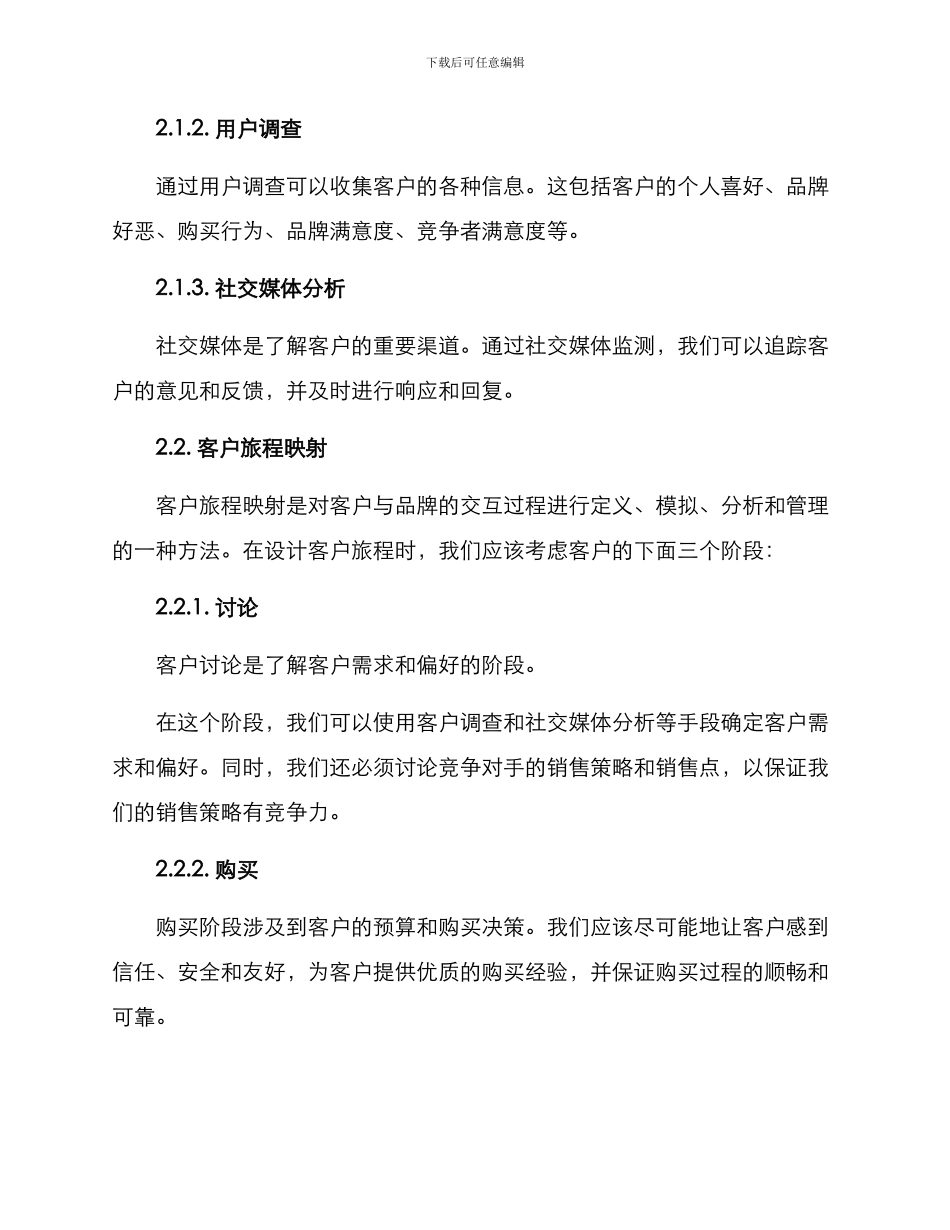 客户策划运营方案_第2页