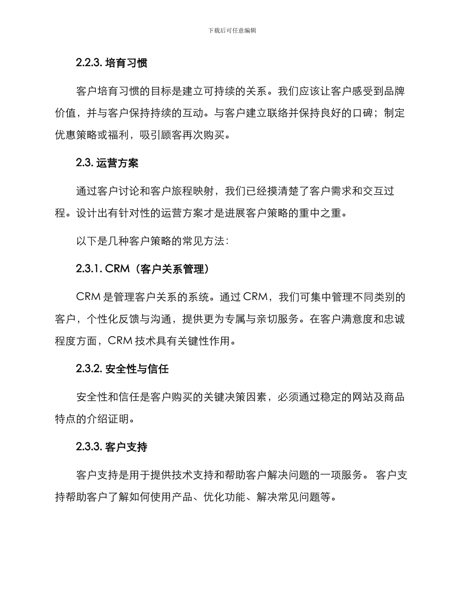 客户策划运营方案_第3页