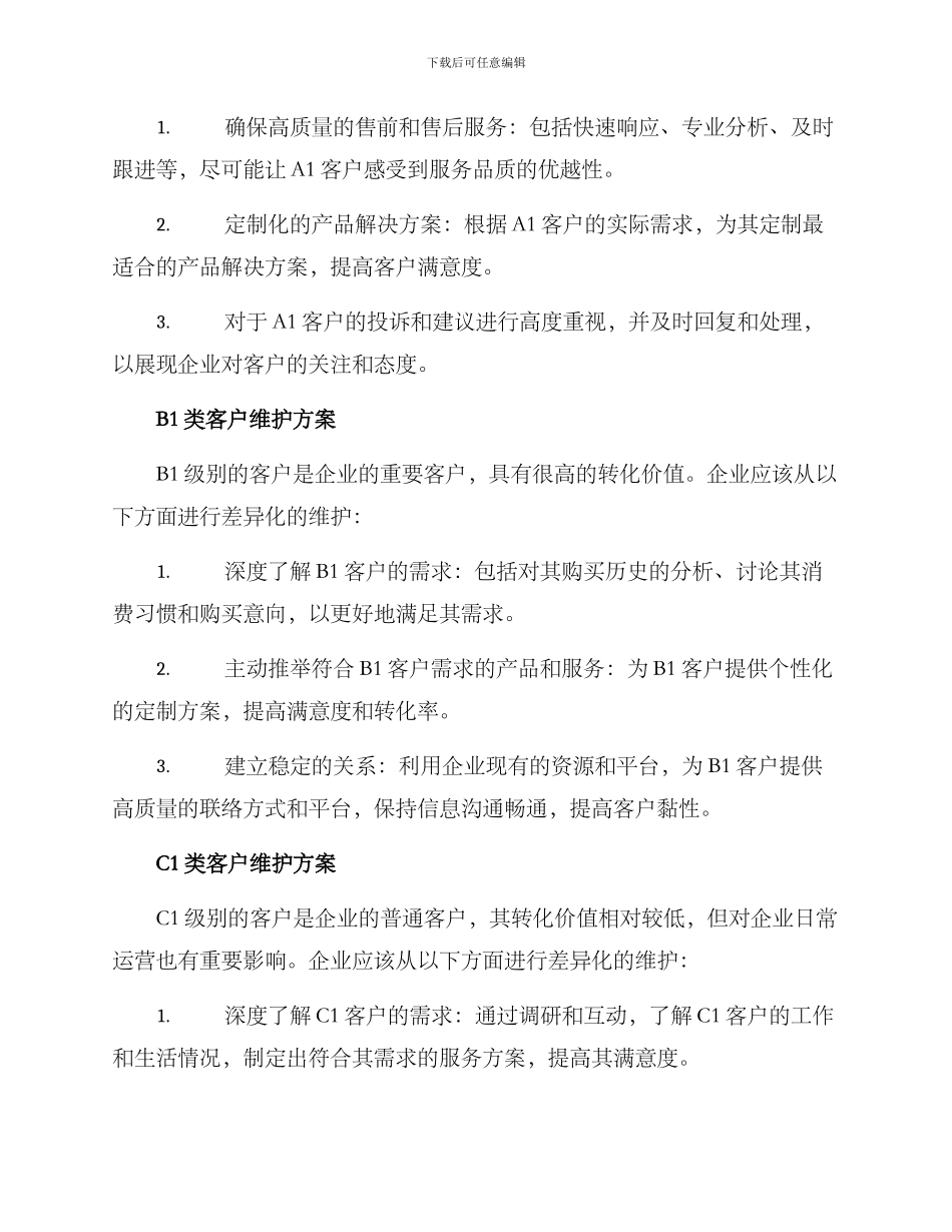 客户等级创新维护方案_第3页