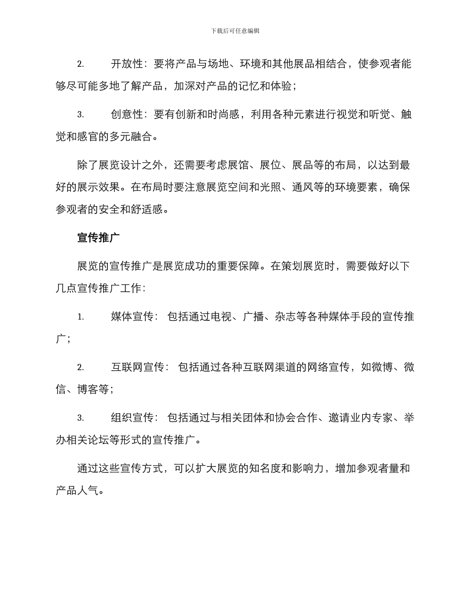 客户策展方案_第2页