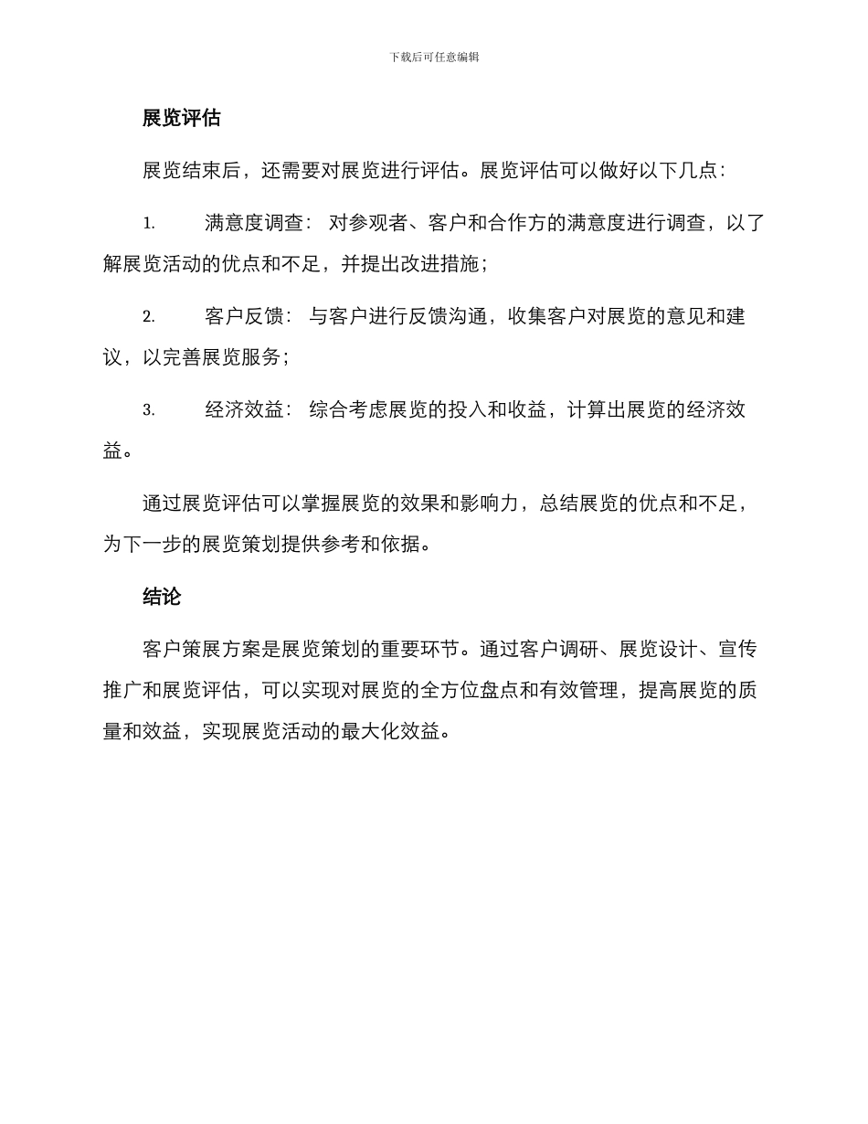 客户策展方案_第3页