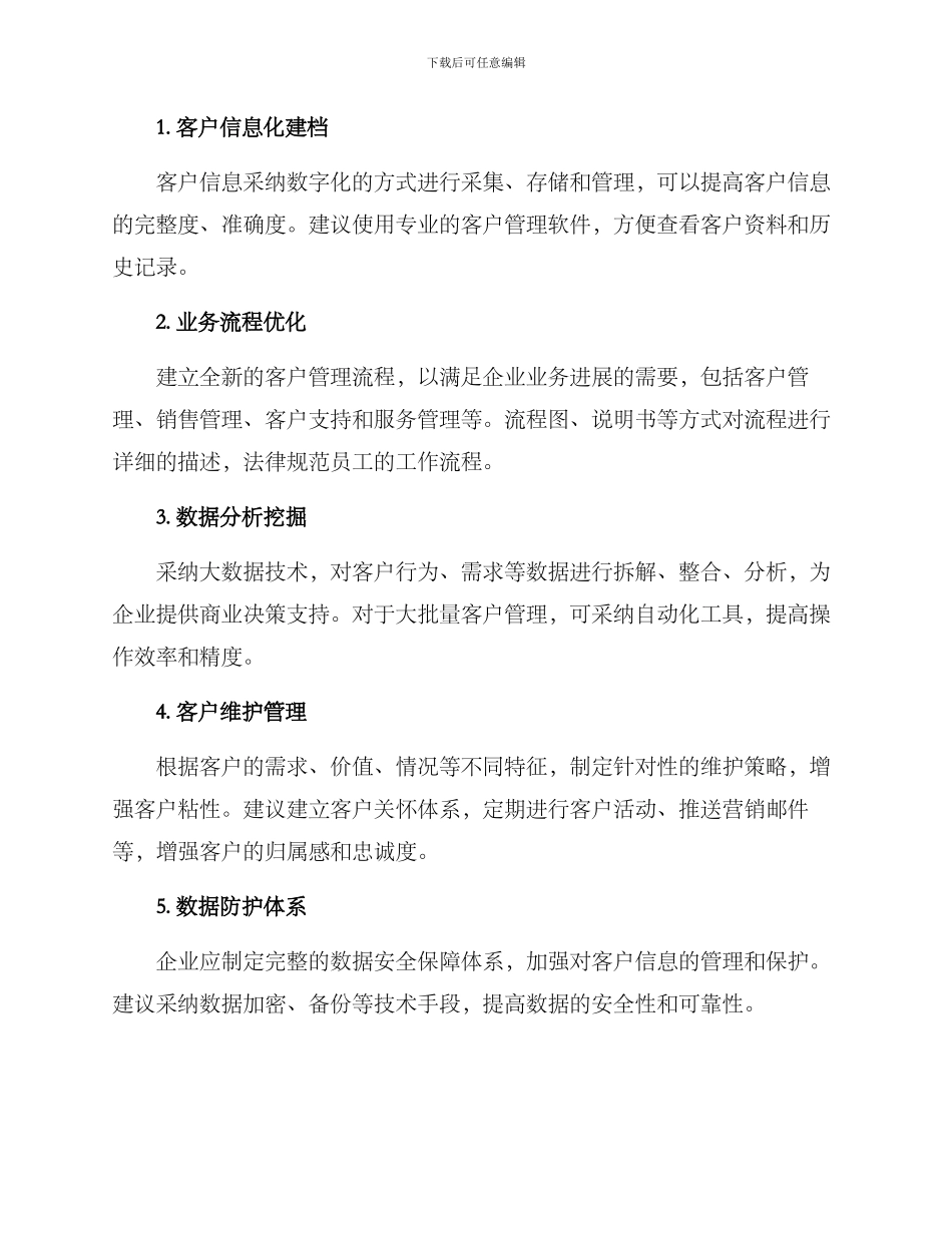 客户管理升级方案_第2页