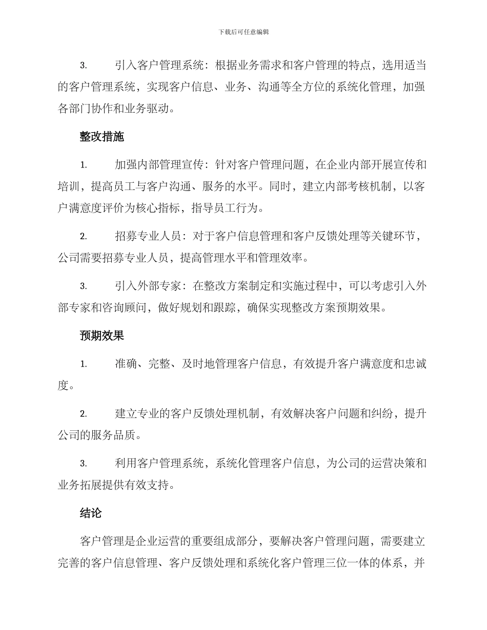 客户管理整改方案_第2页