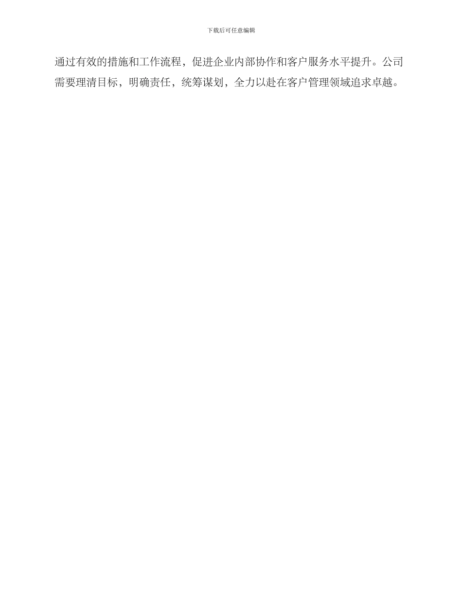 客户管理整改方案_第3页