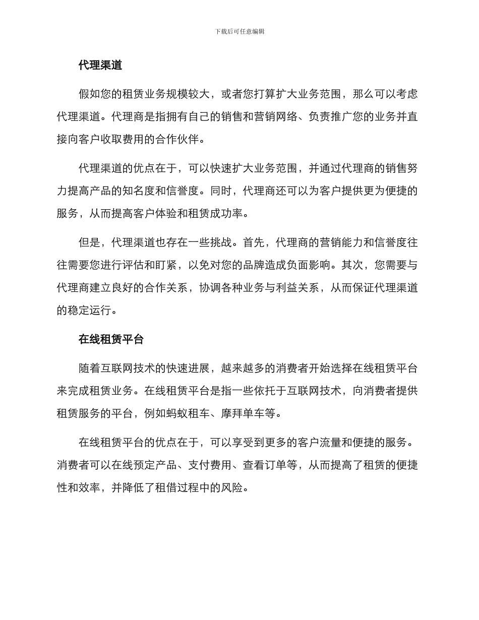 客户租赁渠道方案_第2页
