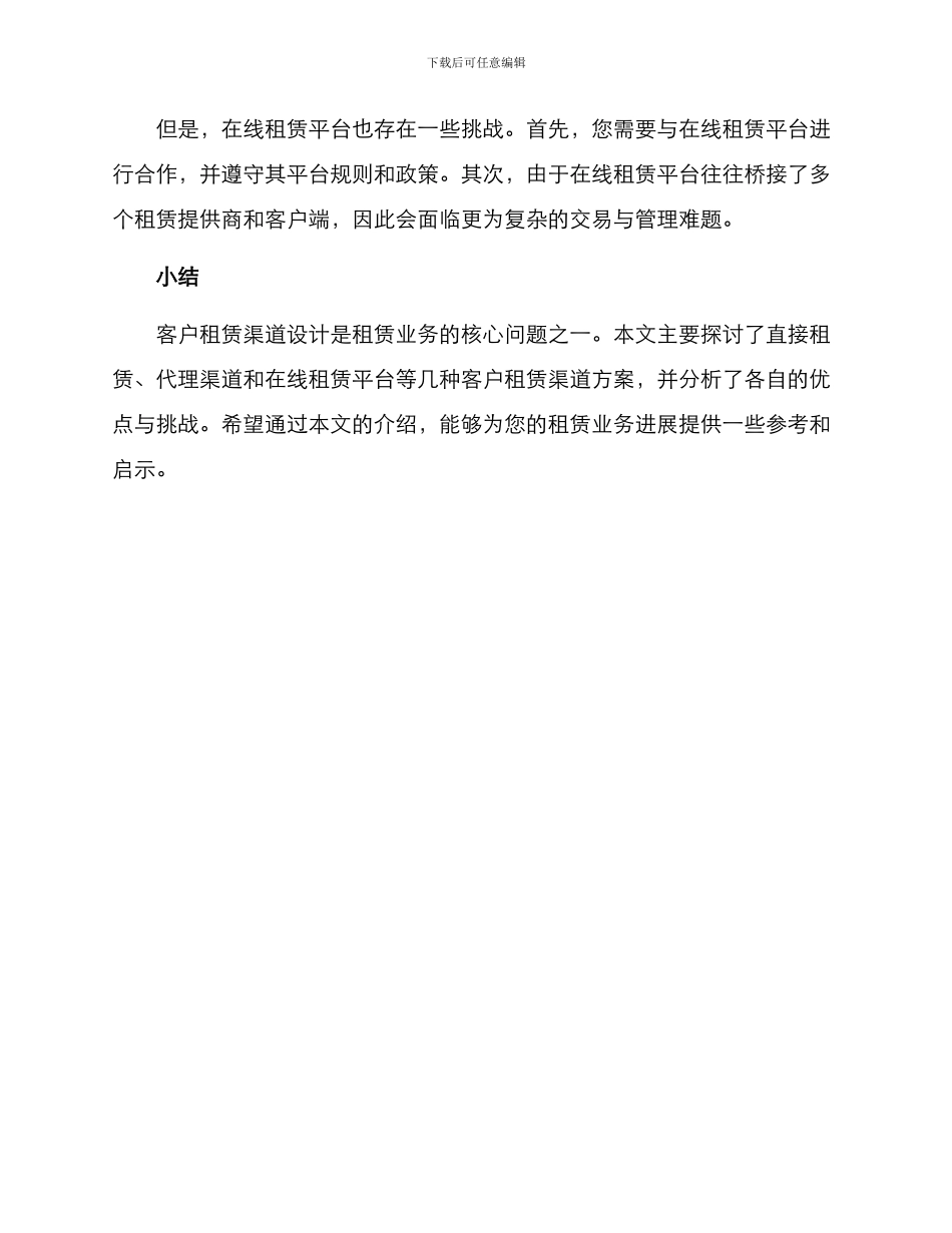 客户租赁渠道方案_第3页