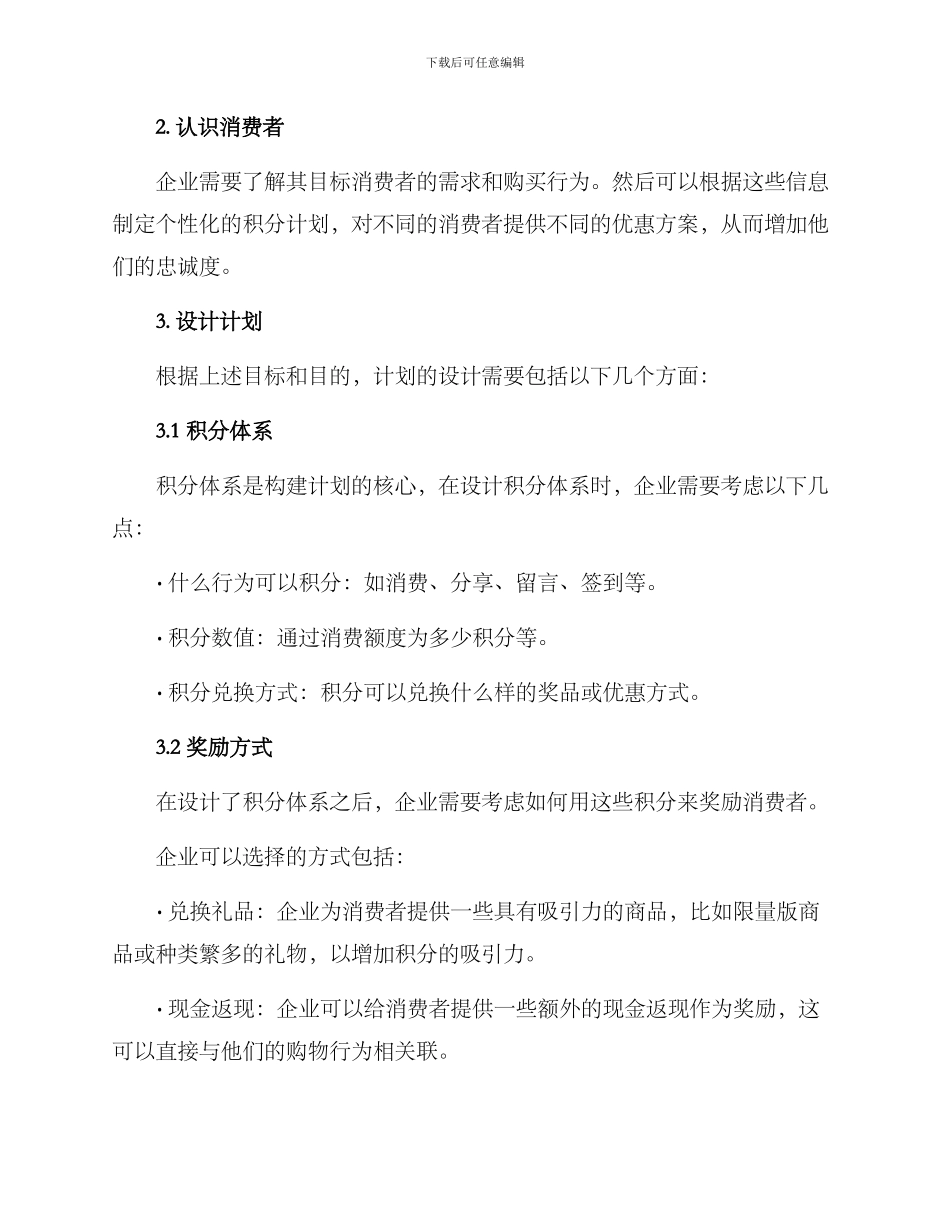 客户积分策划方案_第2页