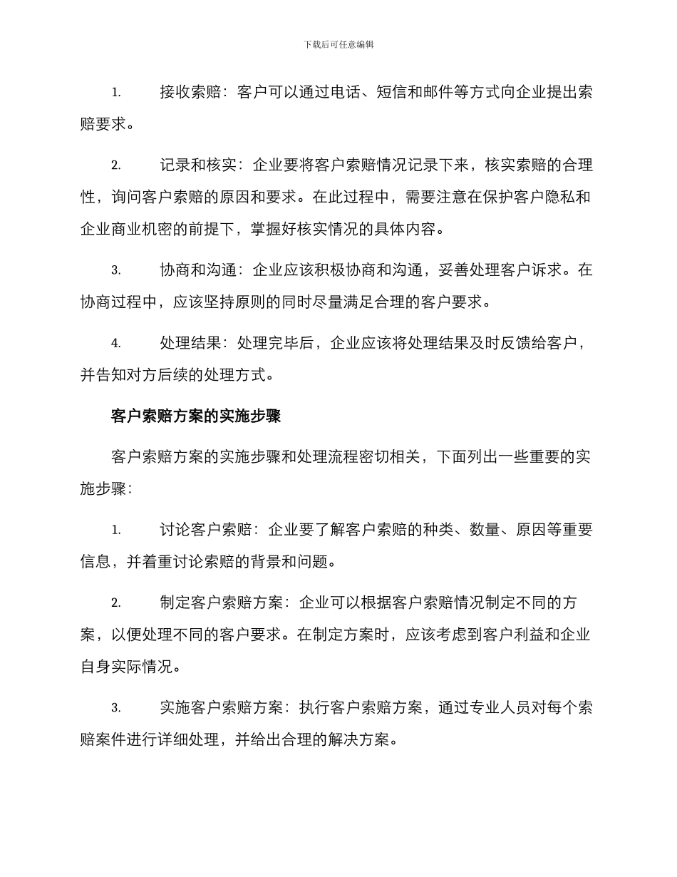 客户索赔方案_第2页