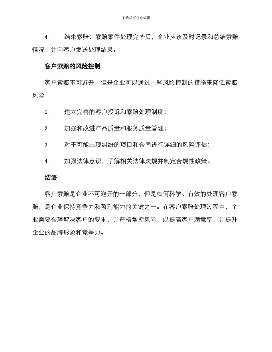 客户索赔方案_第3页