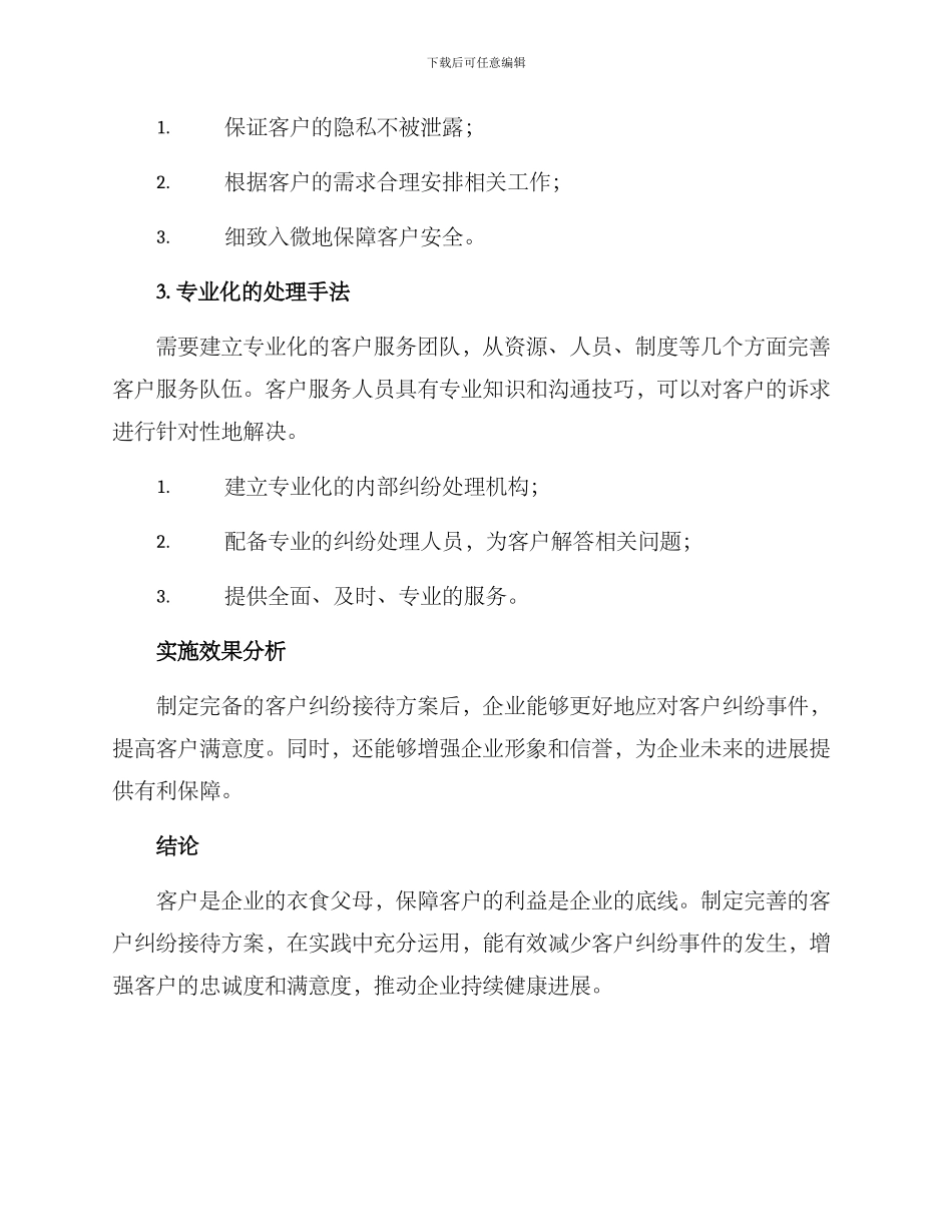 客户纠纷接待方案_第2页