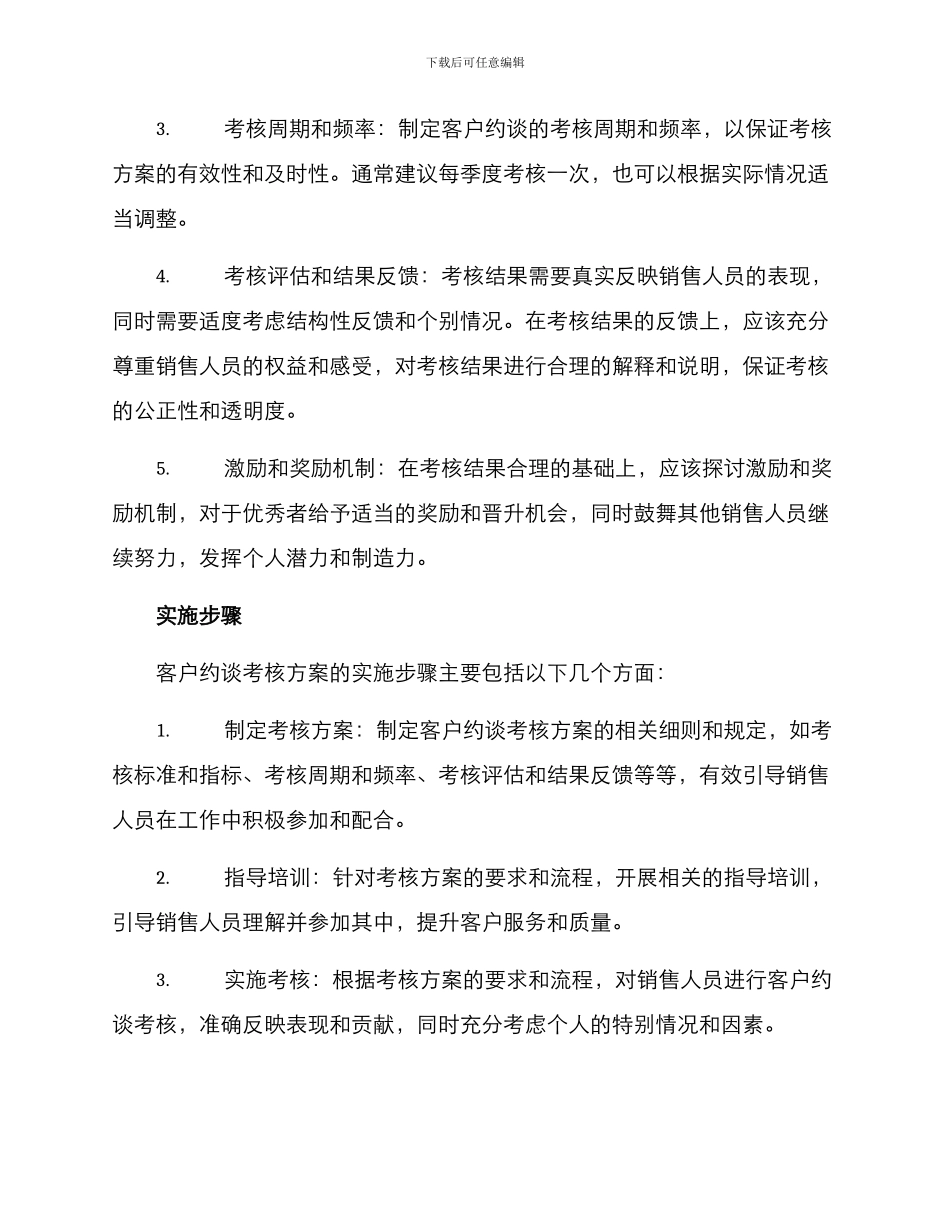 客户约谈考核方案_第2页