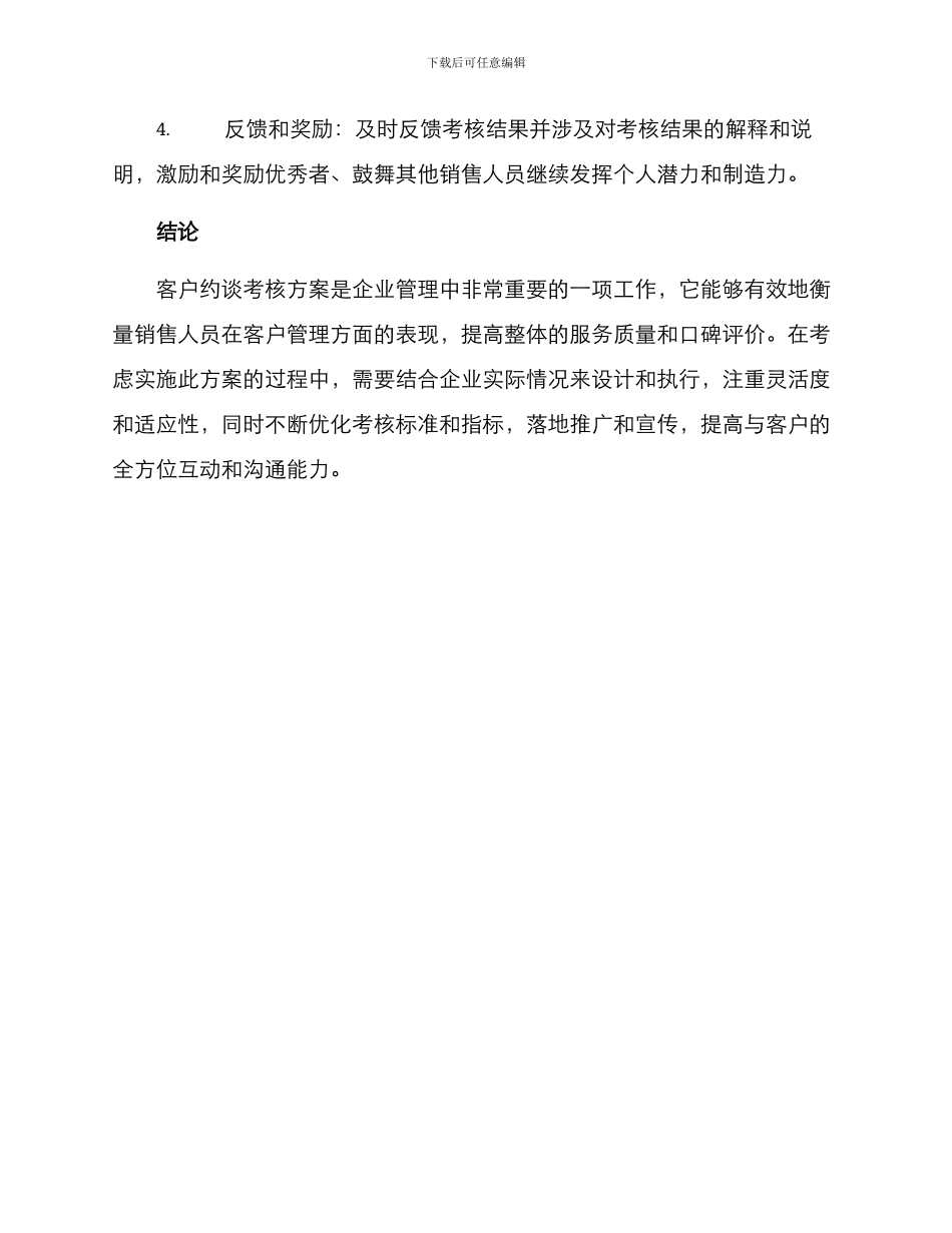 客户约谈考核方案_第3页