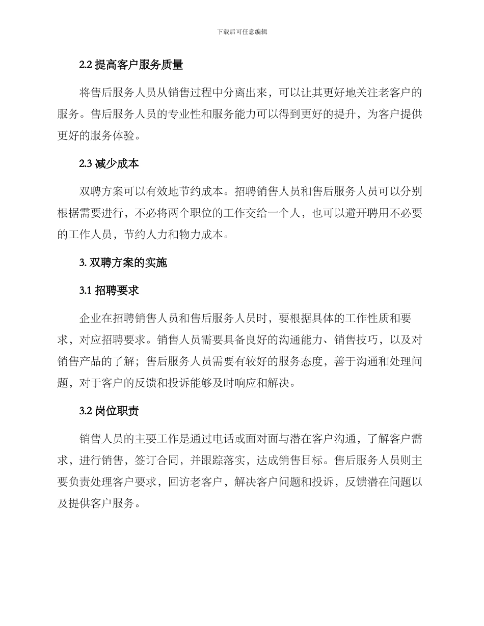 客户经理双聘方案_第2页