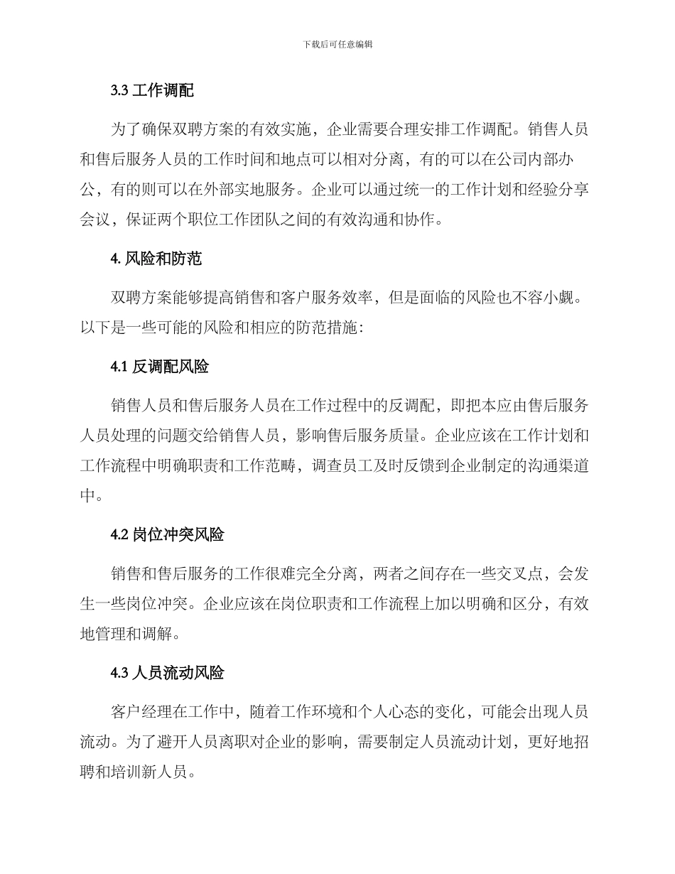 客户经理双聘方案_第3页