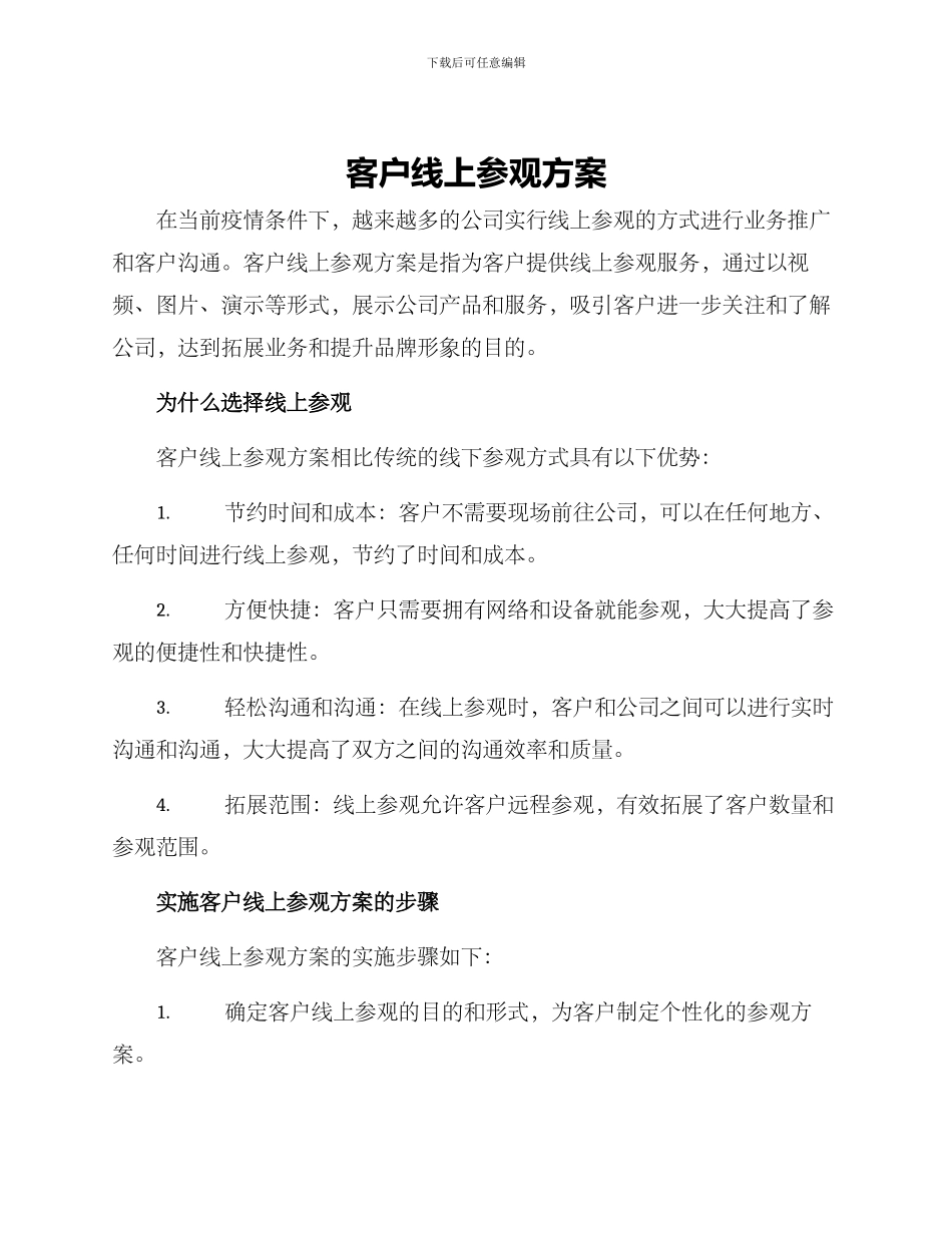 客户线上参观方案_第1页